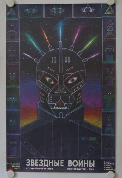 Star Wars - Krieg der Sterne originales russisches Filmplakat